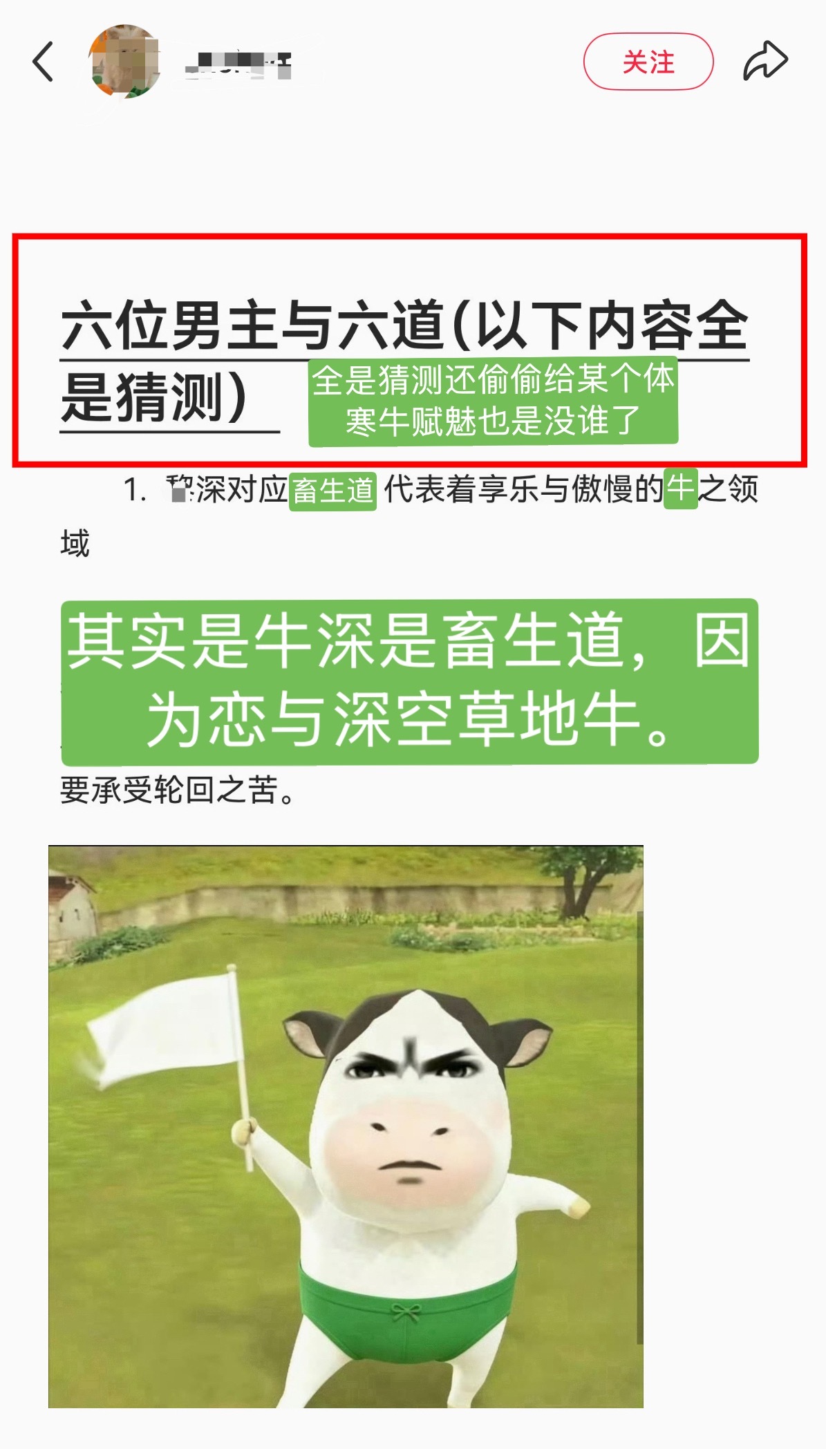 谁懂恋与深空都这样了，牛婶子还在抢神明设定的救赎感，其实牛深也对应畜生道才是合理