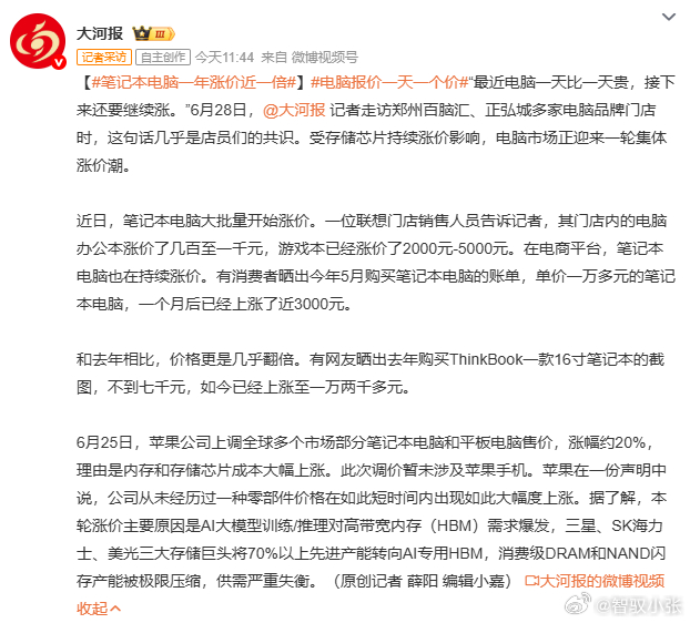 笔记本电脑一年涨价近一倍 这大环境你就涨吧！然后没有人买得起，销量又下降，这不恶