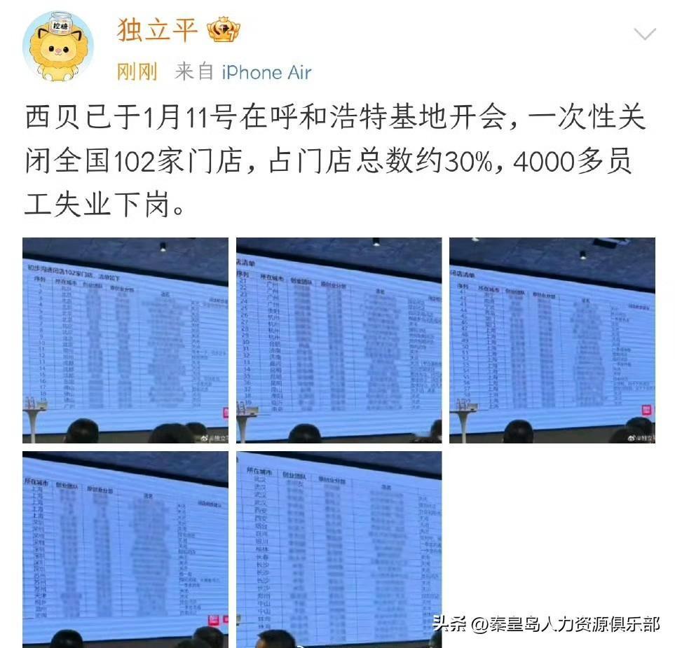 看到西贝的消息，心里真不是滋味。一个干了三十多年、开了380多家店、养活那么多员