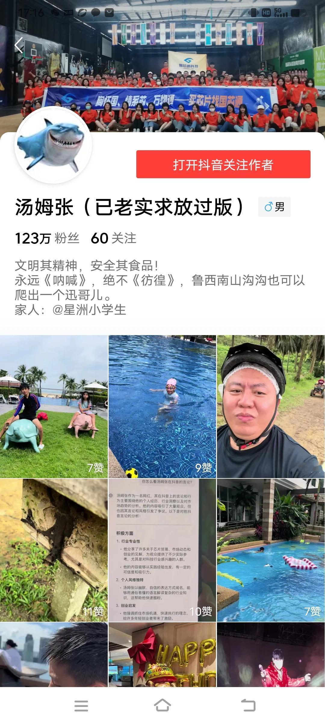 鲁南名人汤姆张又增加了新噱头，叫已老实求放过版，不知道这又是什么炒作路子。近期，