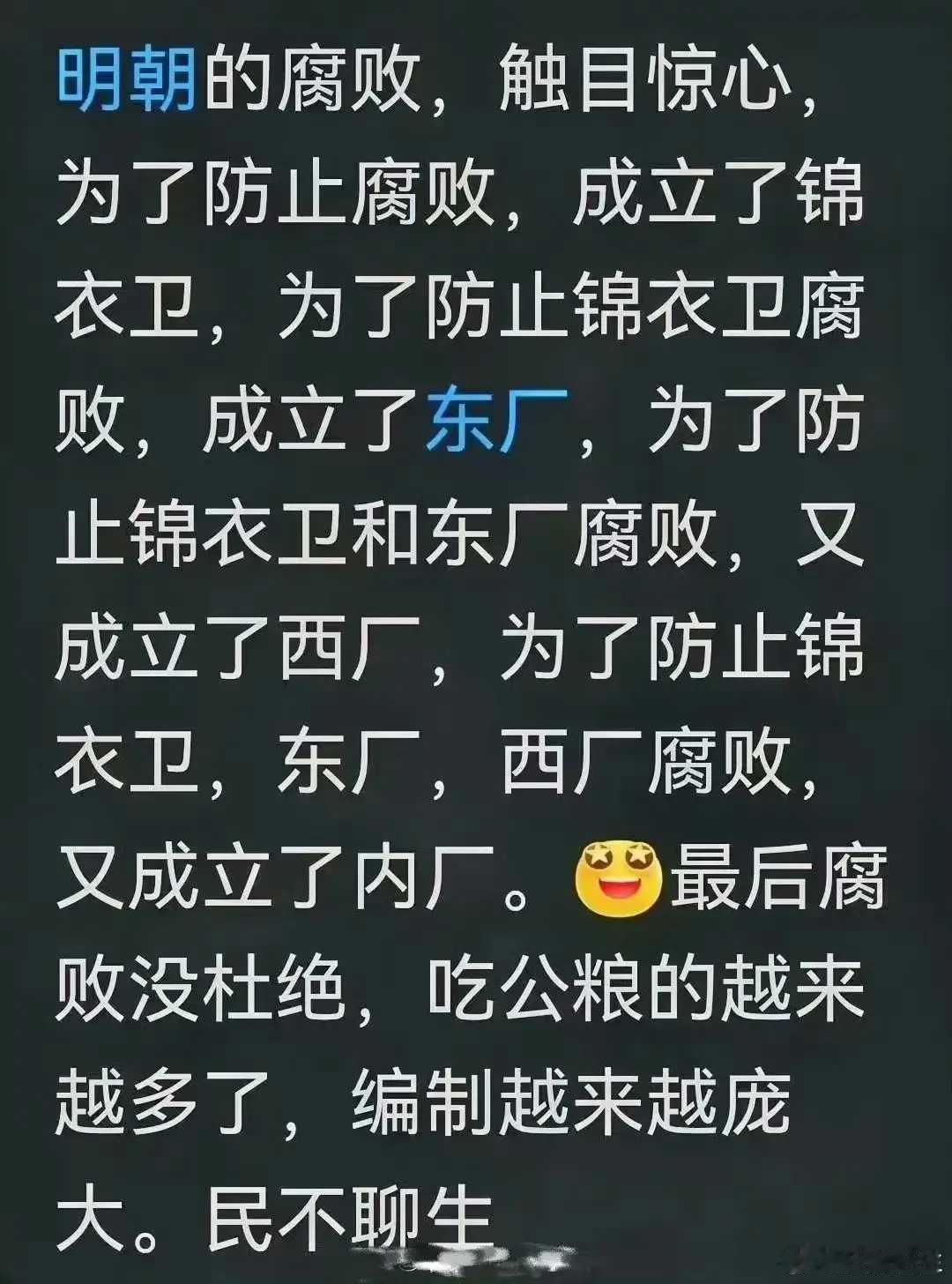 明朝反腐 