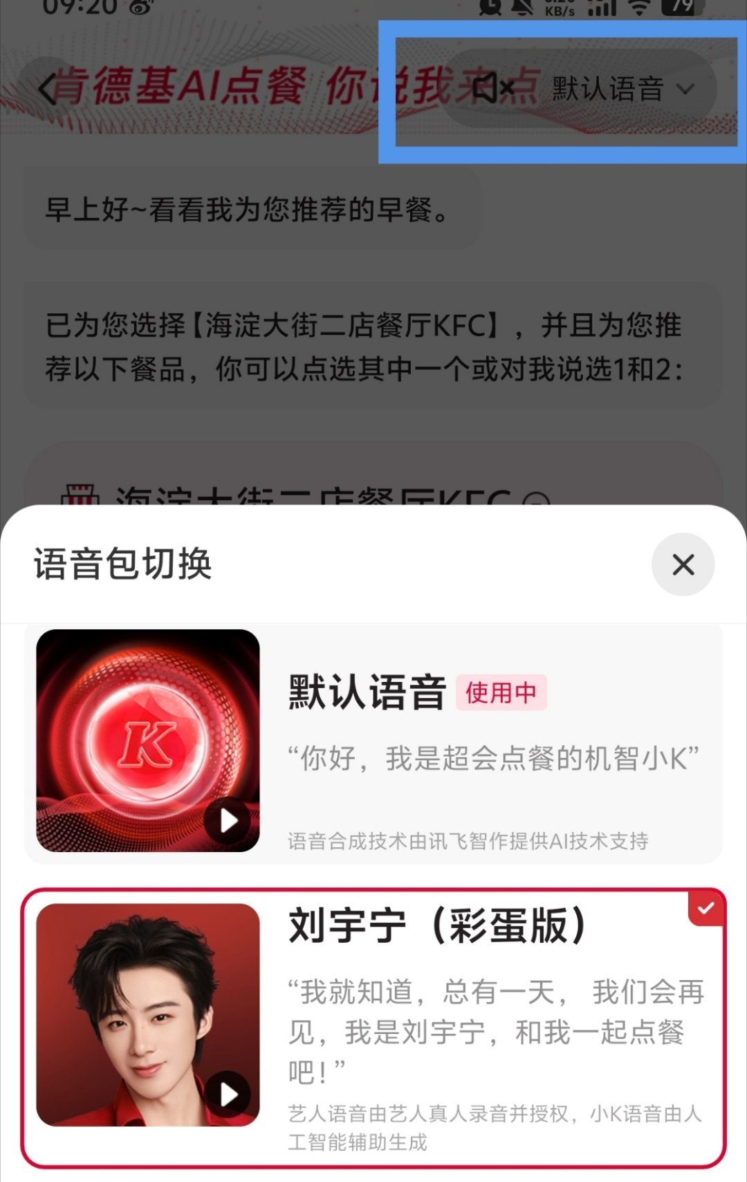 肯德基APP上了刘宇宁AI语音点单[好喜欢]刘宇宁肯德基品牌代言人﻿﻿ ​​​