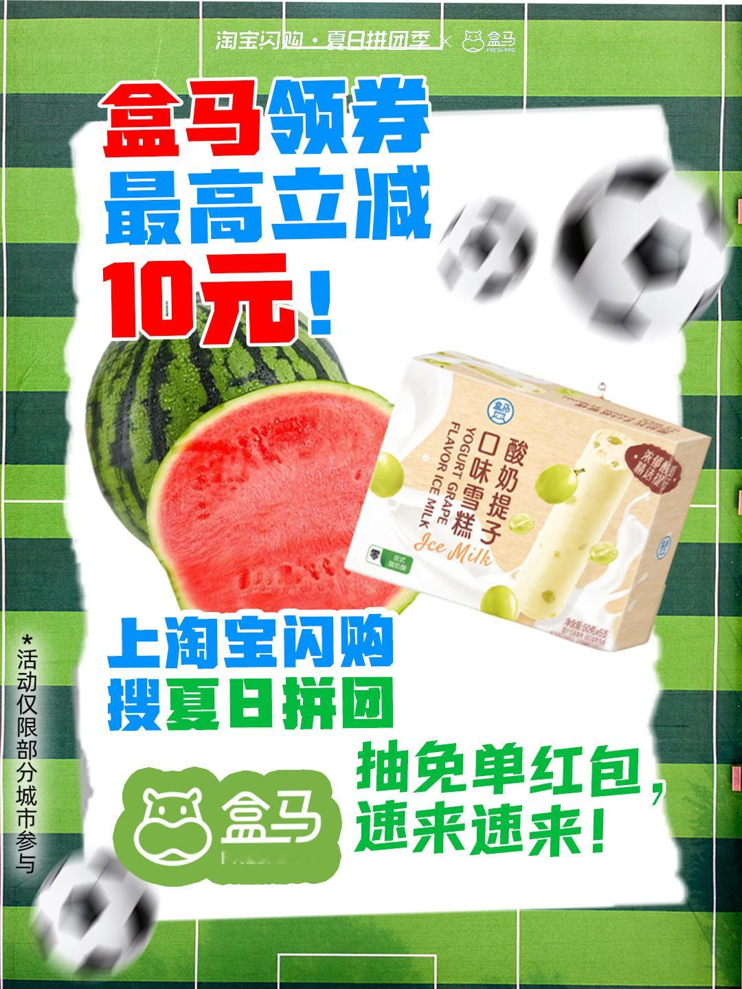一到追比赛看球⚽，精神状态全靠冰箱里冰西瓜和雪糕扛着！建议速冲淘宝闪购搜【夏日拼