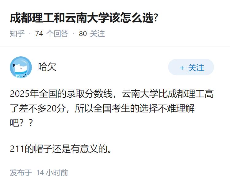 成都理工和云南大学该怎么选?