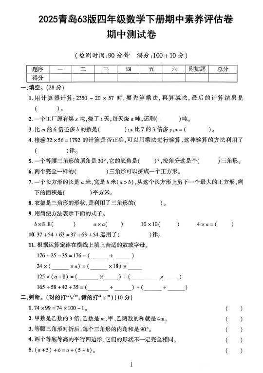 青岛63版四年级数学下册期中素养评估卷