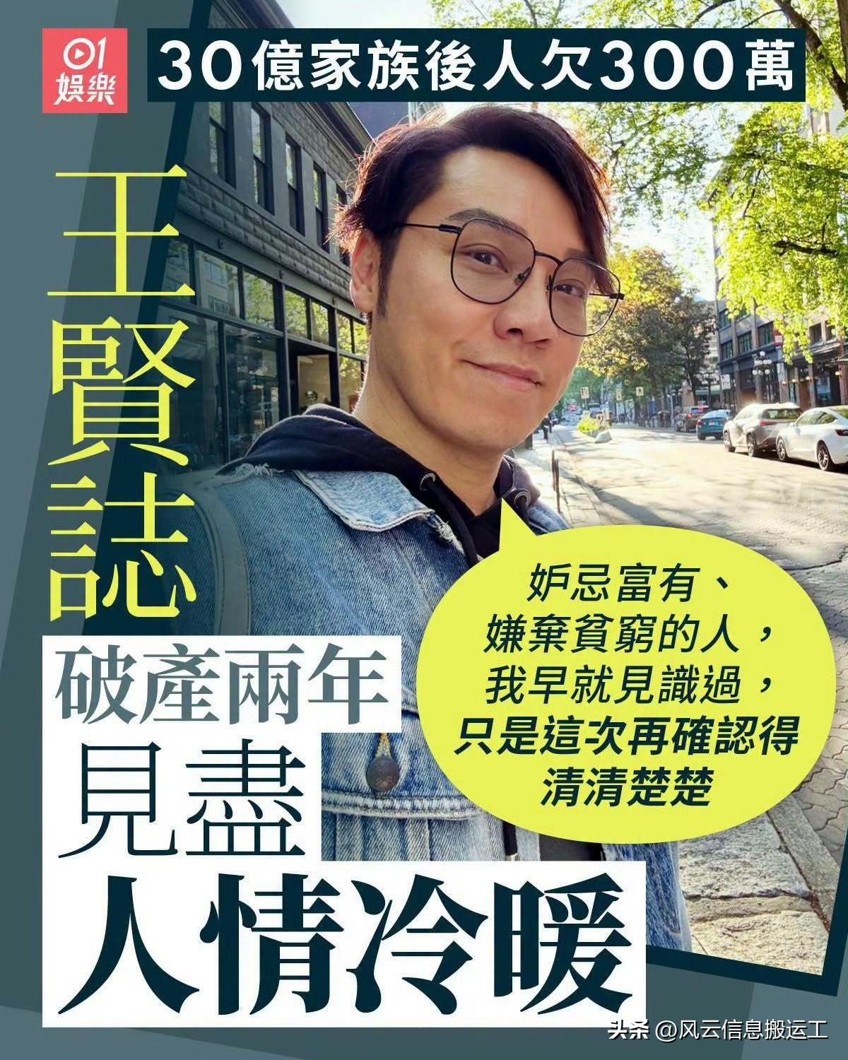 现年55岁的前TVB金牌司仪兼东华三院前主席王贤志（Vinci）出身大富之家，身