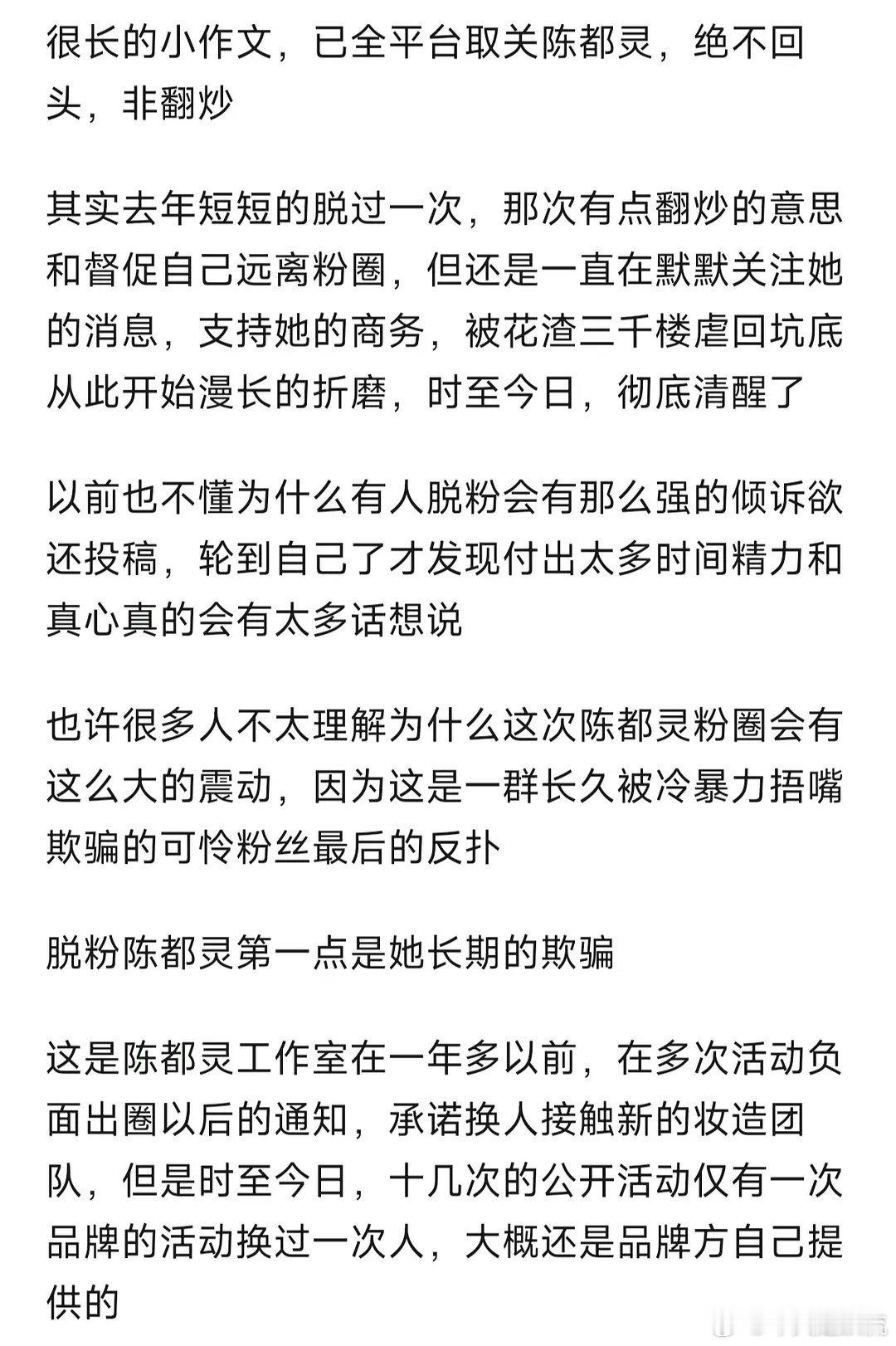 陈都灵脱粉小作文🈶 ​​​