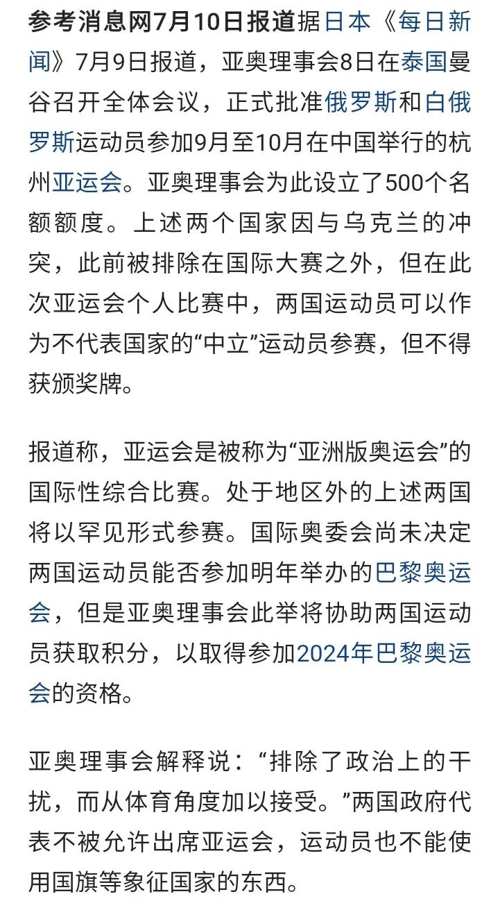 很多中国观众不明白杭州亚运会为什么邀请俄罗斯和白俄罗斯运动员参加？其实邀请这两国