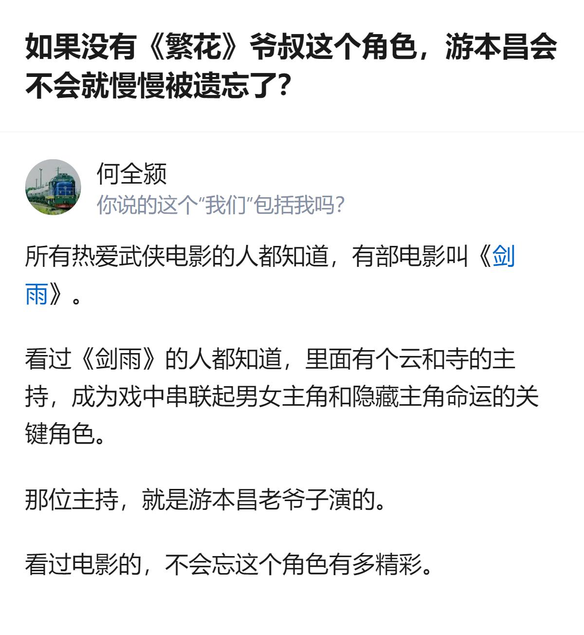 游本昌在《剑雨》里饰演的云和寺主持，是串联剧情、影响主角命运的关键角色，这个角色