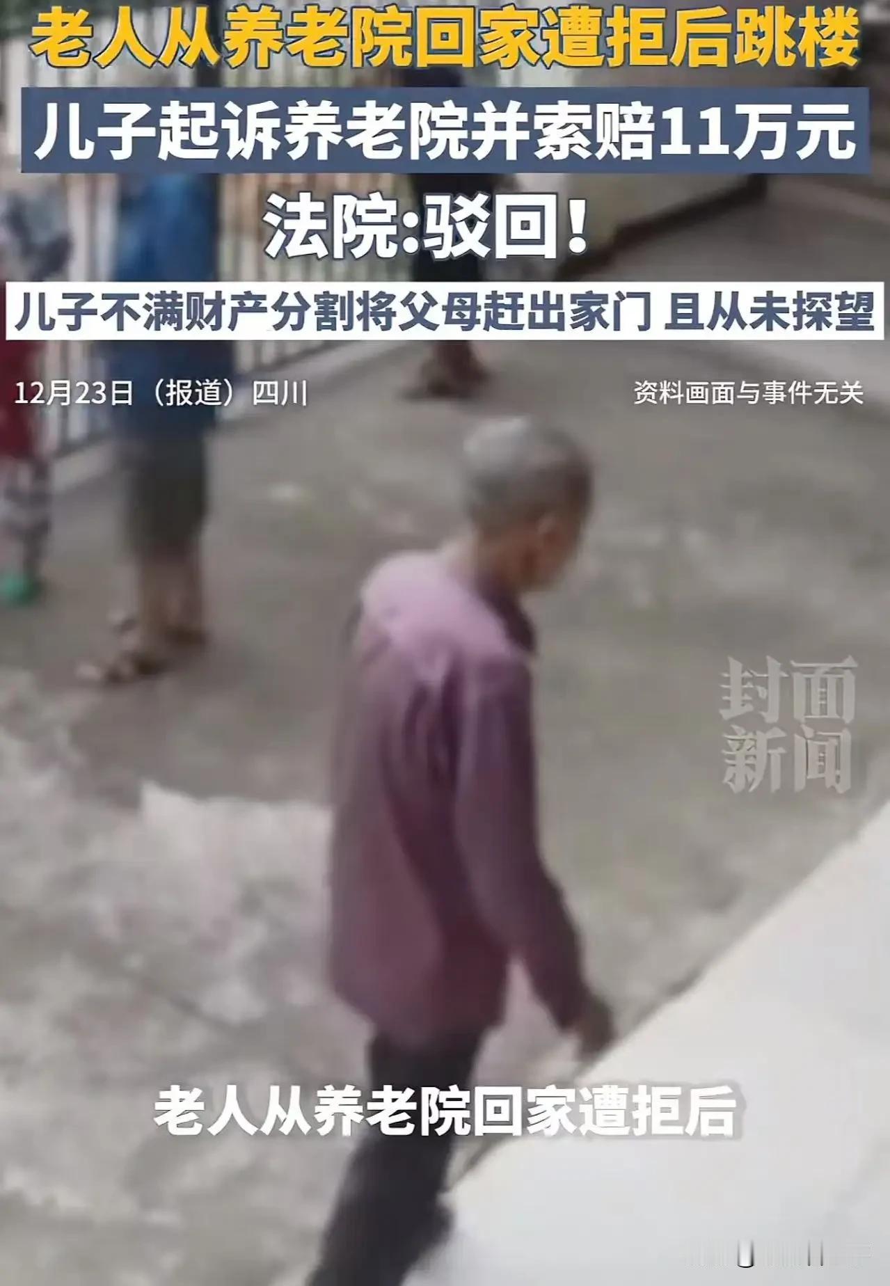 四川成都，老人不想住养老院，回家求儿子开门。可儿子却觉得父亲老了是累赘，拒绝开门