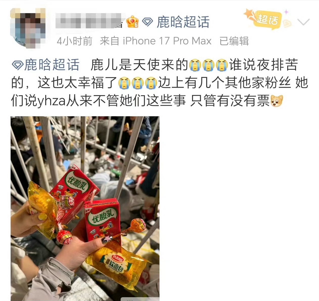 鹿晗给夜排粉丝发食物，粉丝熬夜占位置，鹿晗发食物安慰粉丝！