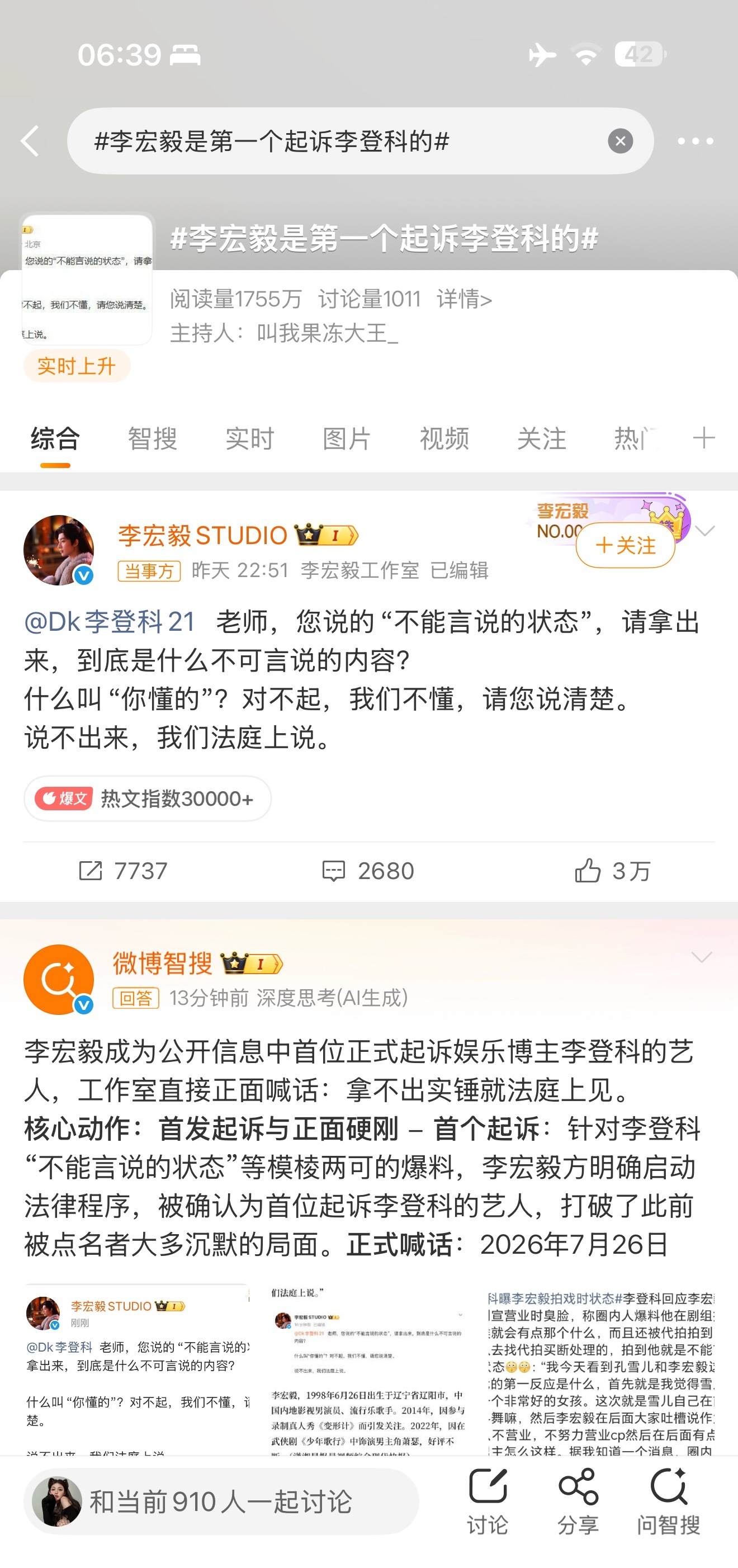 李宏毅是第一个起诉李登科的哈哈哈哈 让你嘴欠期待更多人加入 🙏 