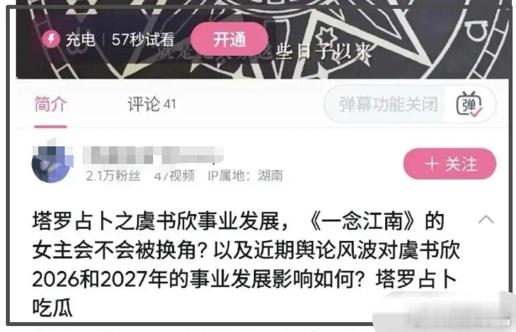 虞书欣近况曝光！充钱偷看事业占卜被发现，火速摘灯牌隐身 ​​​