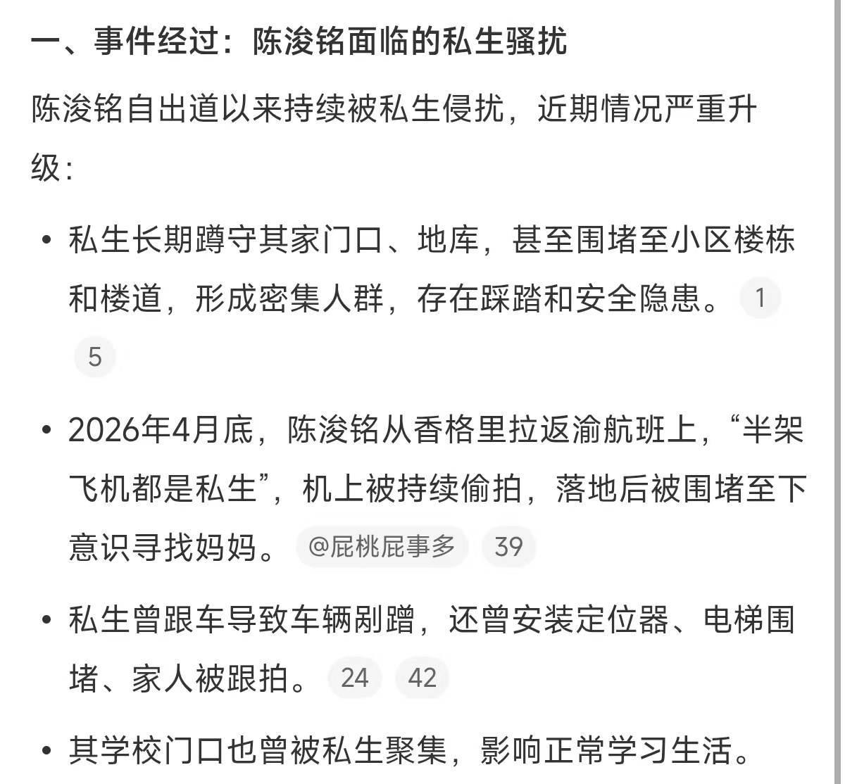 陈浚铭家门口遭私生围堵把陈浚铭家当菜市场了是吗？？未成年练习生的人身安全在公司眼