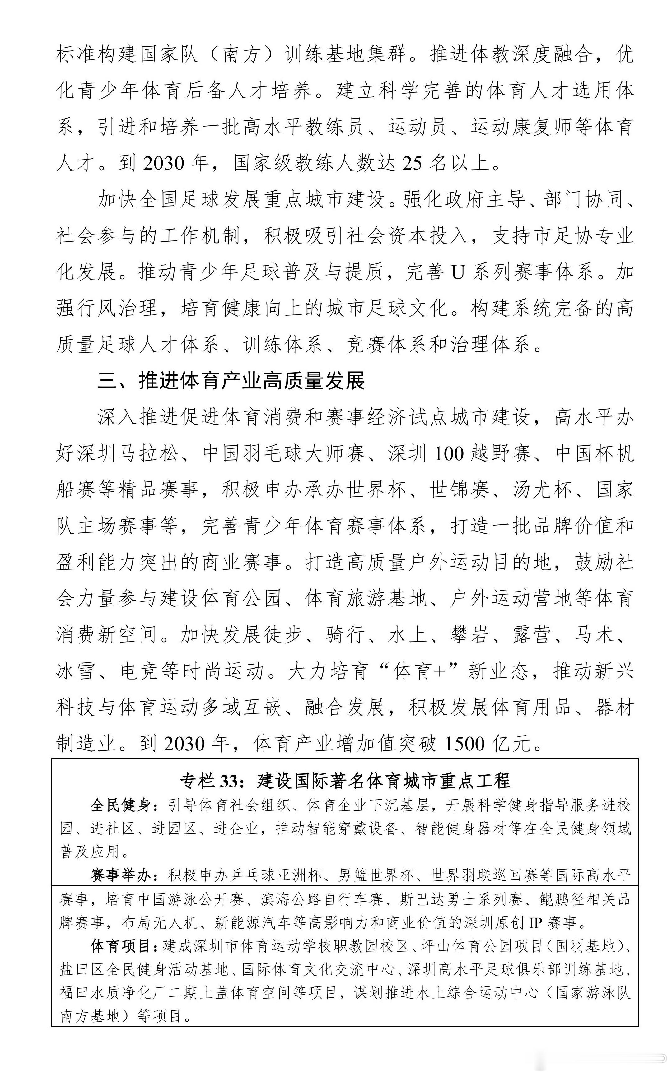深圳将申办男篮世界杯！深圳市十五五规划纲要提出，深圳将建设国际著名体育城市，将积