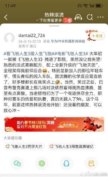 飞驰人生3的口碑 动力十足的飞驰人生3让人着迷，幽默与严肃之间的微妙平衡，让整部