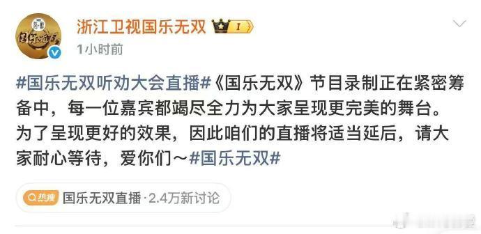 李宇春粉丝都开始抢票了直播还没开始一边盼着国乐无双早点开播，一边跟着期待李宇春演