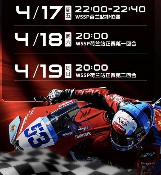 喜欢张雪机车的朋友们我你提供第三站赛程！苏州（北京时间东八区），帮你核对了关键观