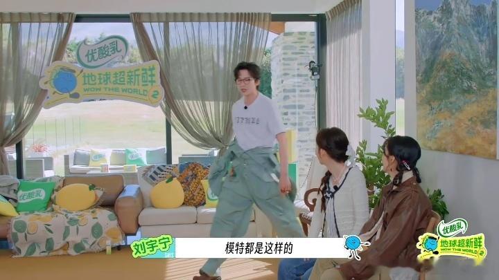 刘宇宁模仿模特留头王玉雯周也看刘宇宁走模特步的反应 刘宇宁的腿往那一迈就是T台主