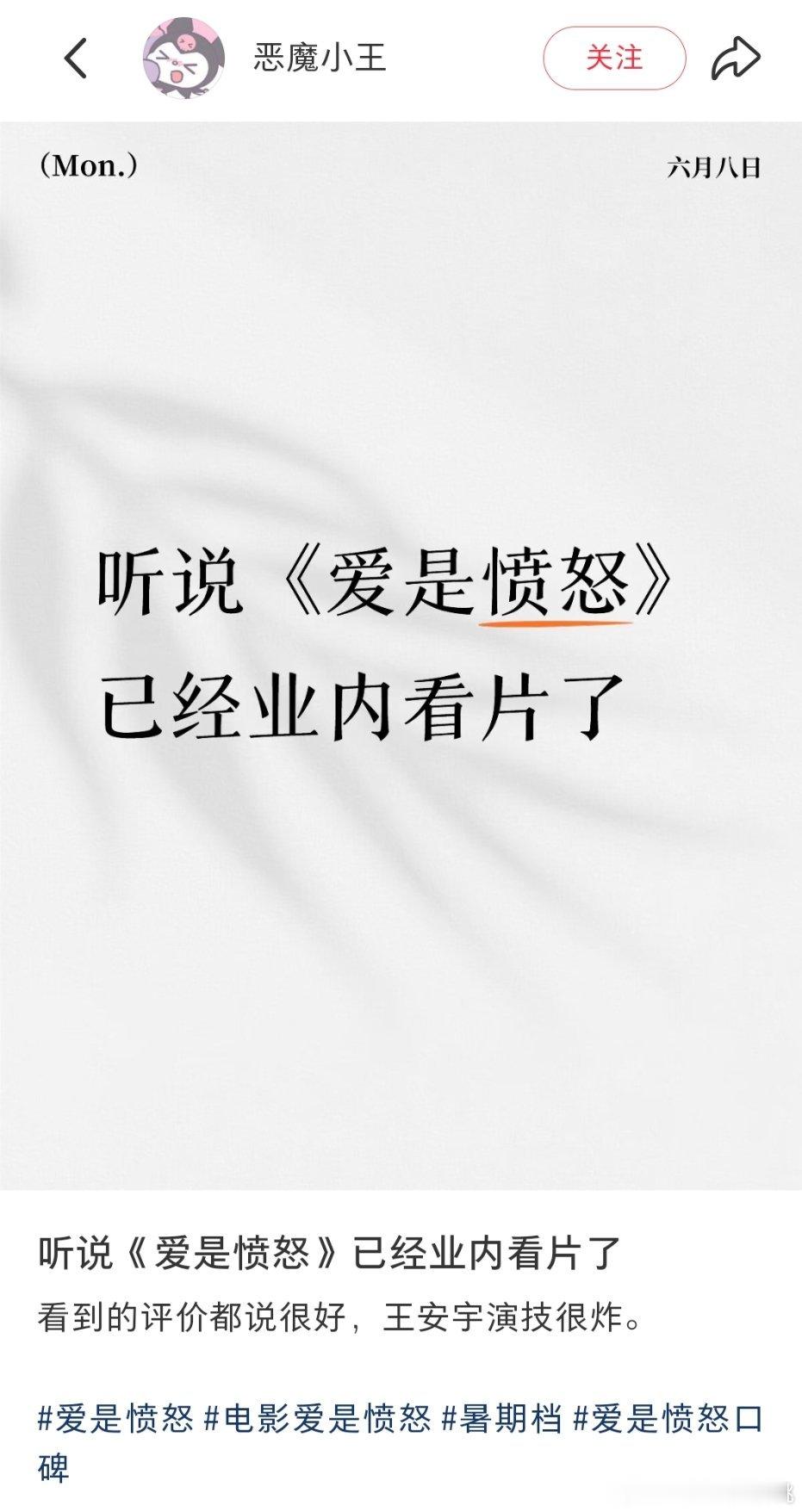 说《爱是愤怒》已经业内看片了，王安宇演技炸裂 