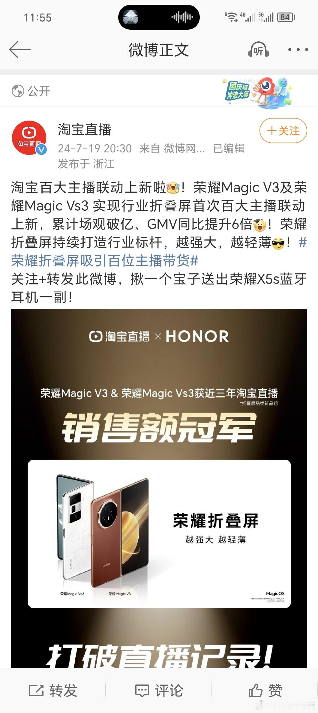 淘宝百大主播联动，荣耀折叠屏又破记录了。我在各大平台看了几圈，MagicV3丝路