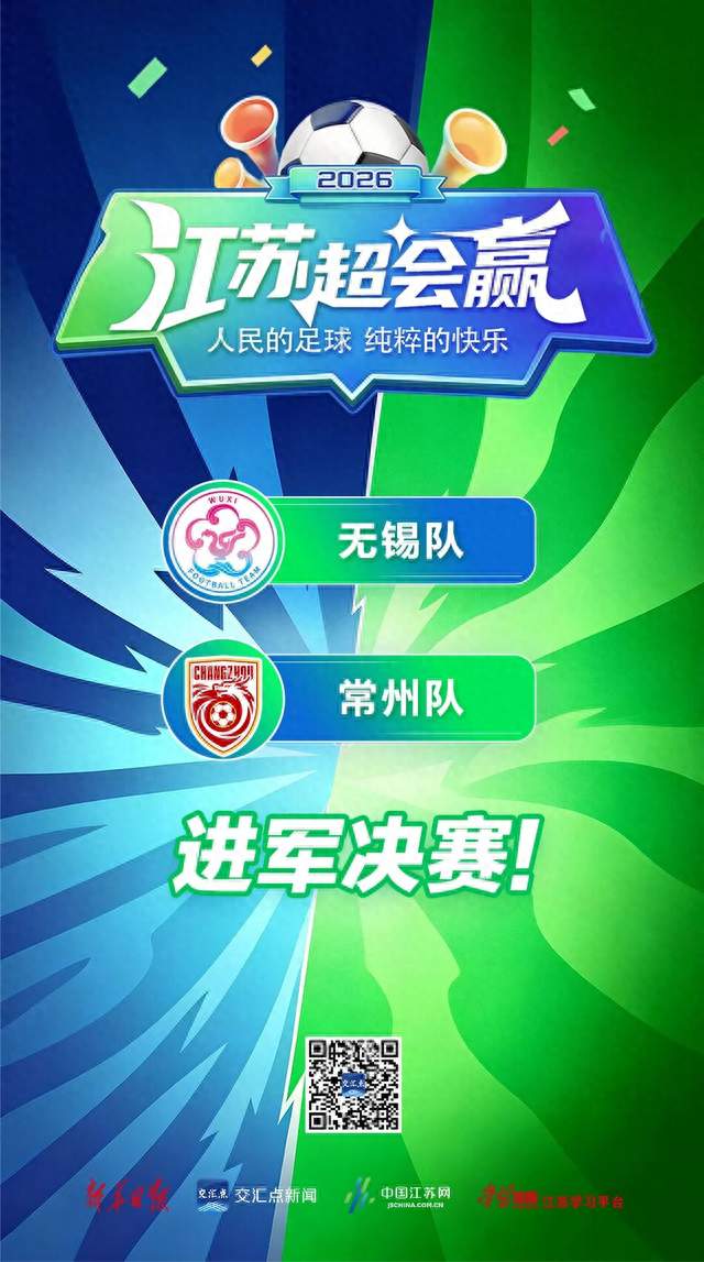 【江淮风物】会师决赛！无锡、常州，冠军悬念留到南京奥体