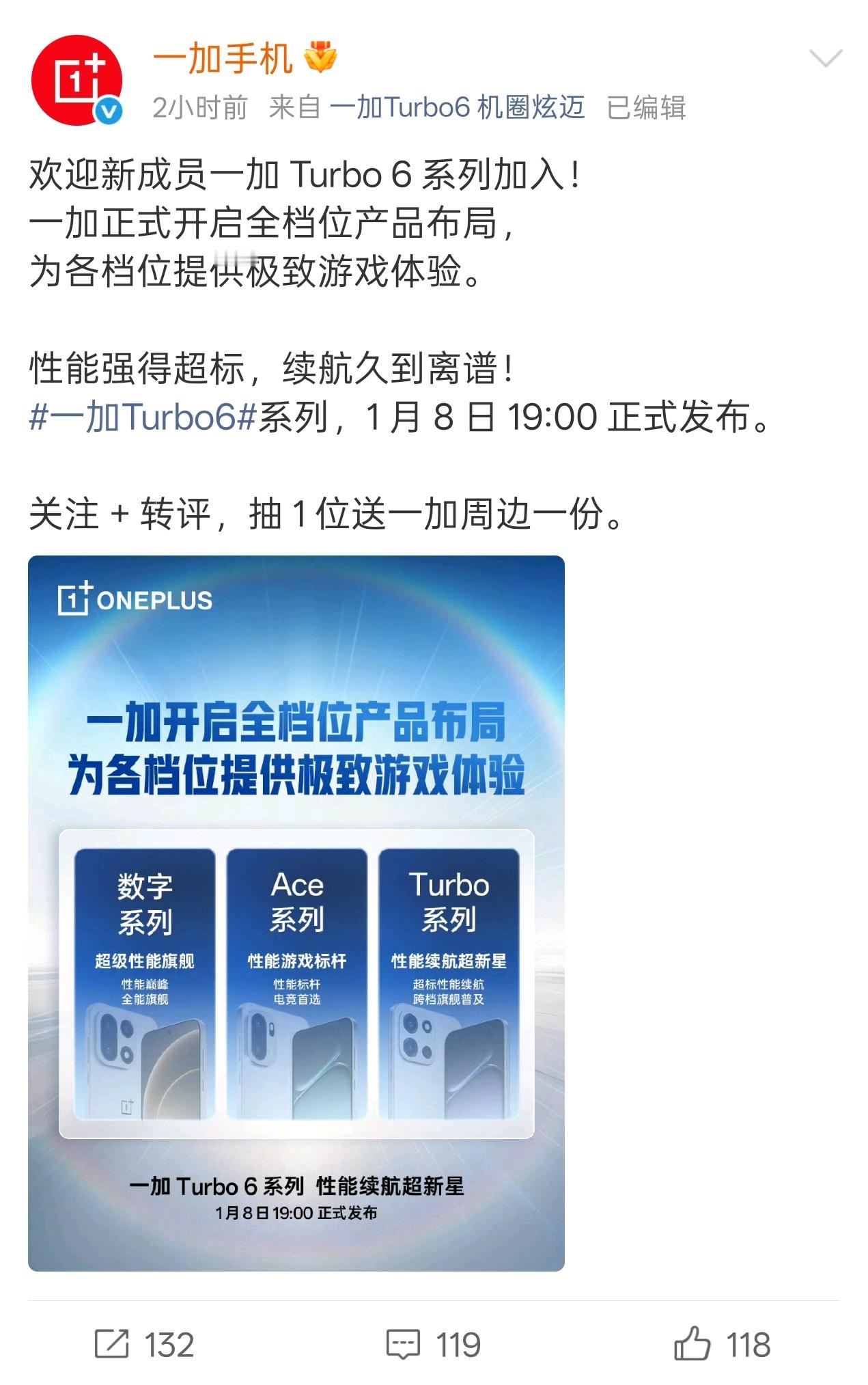 一加 Turbo 6 即将发布，继续普及 165Hz、9000mAh 超大电池，
