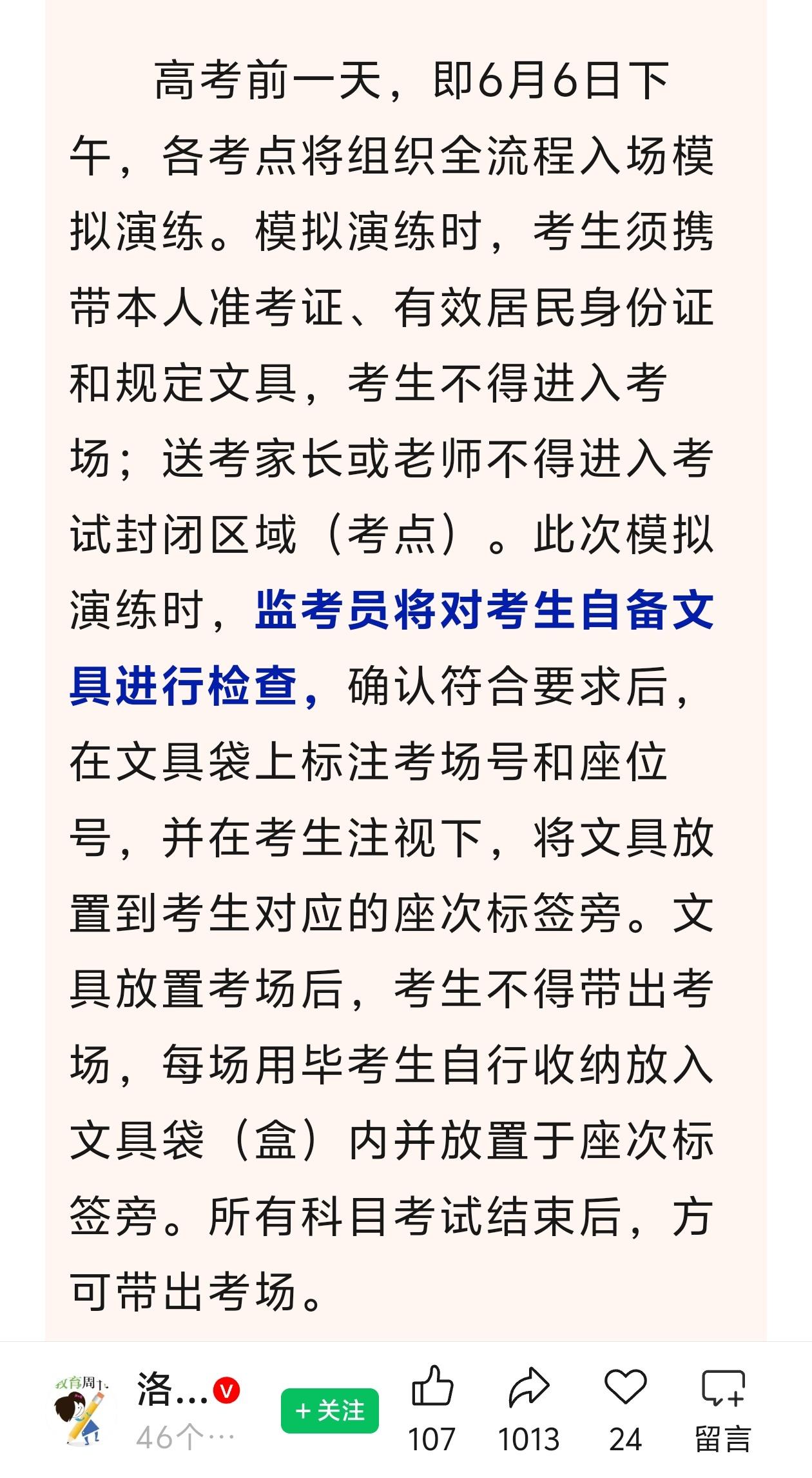 今年的高三孩子也太有福气了！ 

这周六就是6月6日，恰逢考生进考点模拟演练的日