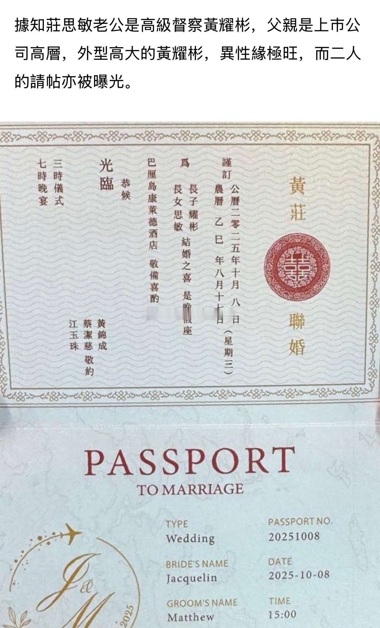 庄思敏再婚，巴厘岛举行婚礼请帖曝光。 ​​​