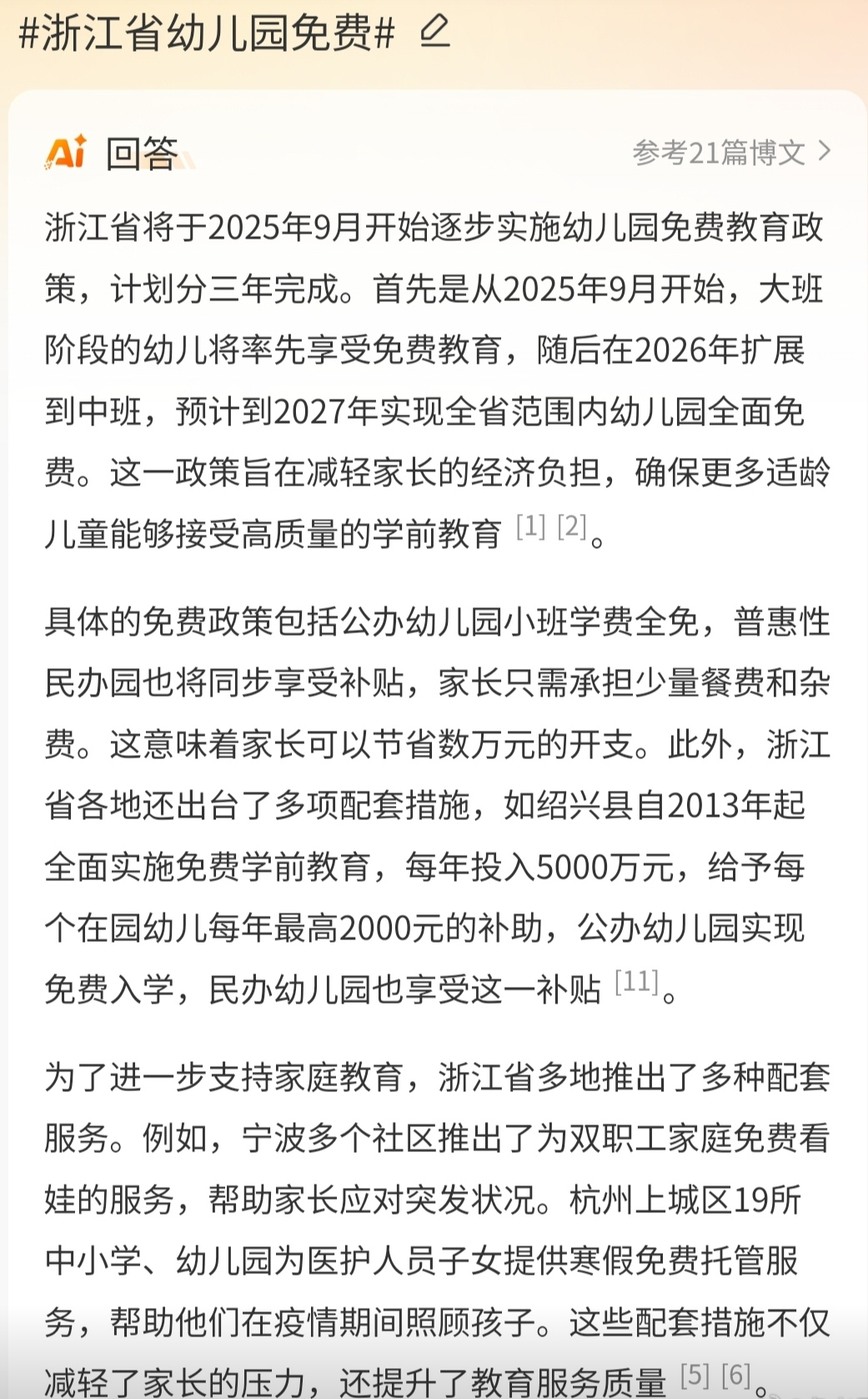 浙江幼儿园开始免费了？？？大河南何时能跟上节奏？ 