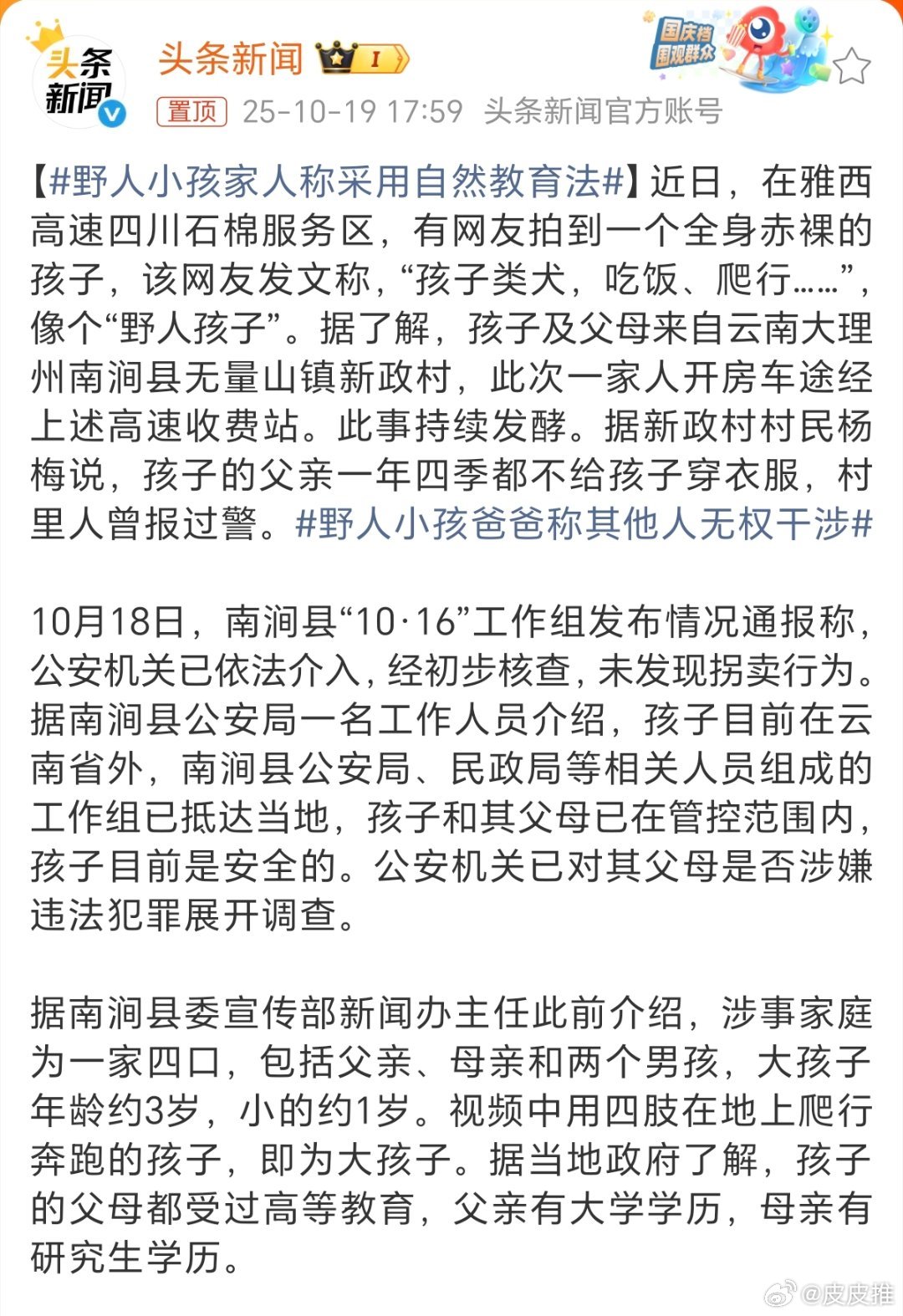 野人小孩家人称采用自然教育法没想到孩子父母竟然有这么高的学历，这书真是白读了。他