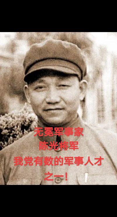 中国人民解放军总政治部出版解放军将领第13集传按照大将待遇介绍陈光将军