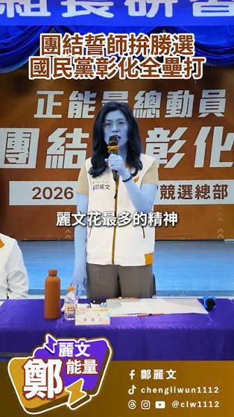 从「两县市告急」看郑丽文的危机意识与整合难题
　随着年底「九合一」选举进入倒数阶