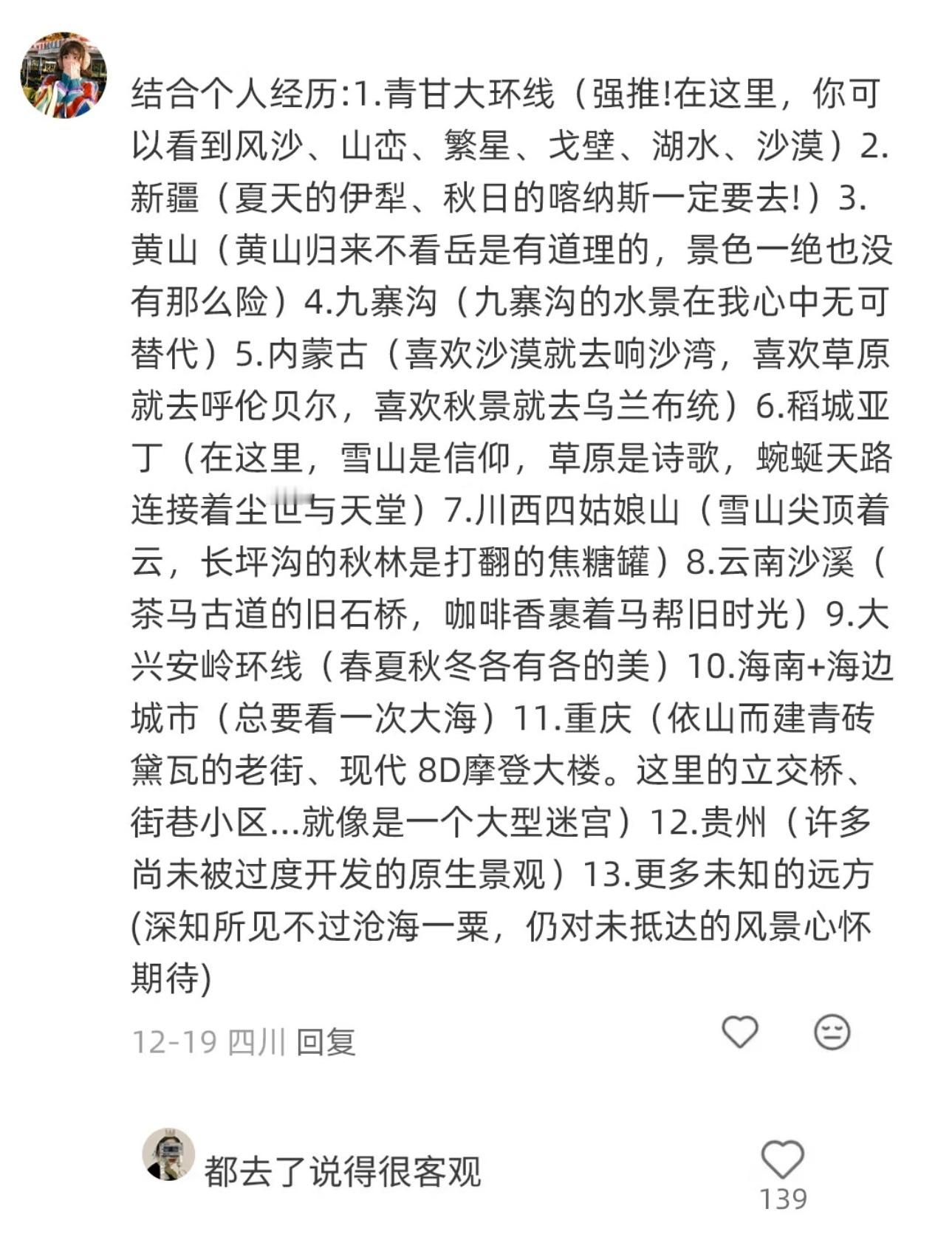 码一下网友推荐的国内旅游天花板城市下个假期就去玩！ 