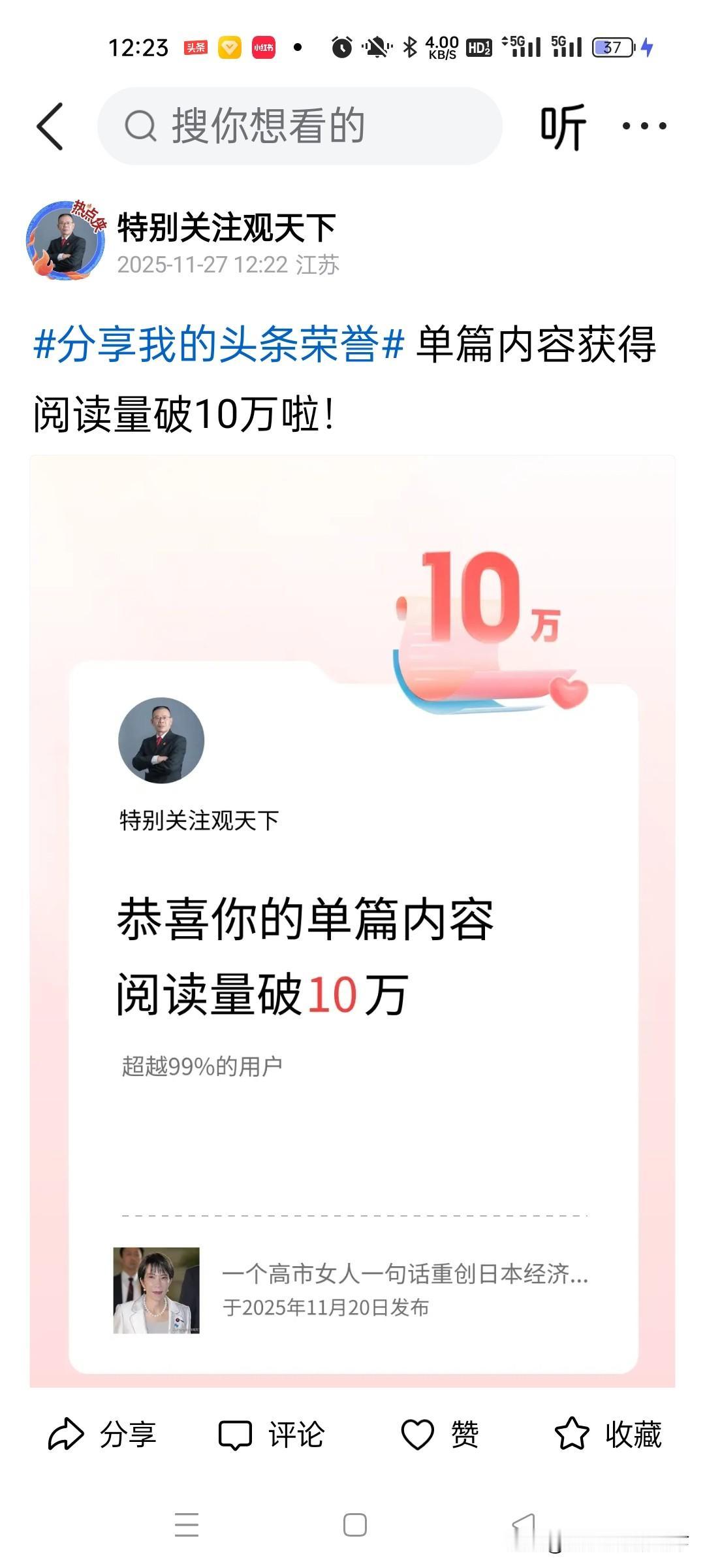 单篇内容阅读量突破10万啦！不经意间写下的短文，竟比诸多我精心创作的文章还要火爆