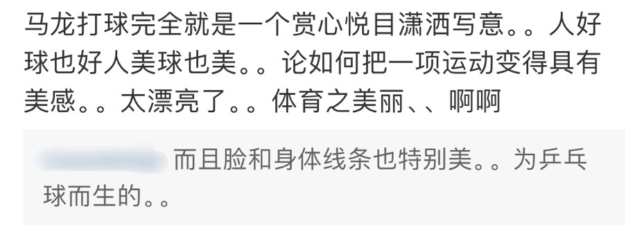 “马龙打球，体育之美”我只会：对对对🙏#马龙王楚钦3比0印度组合# ​​​
