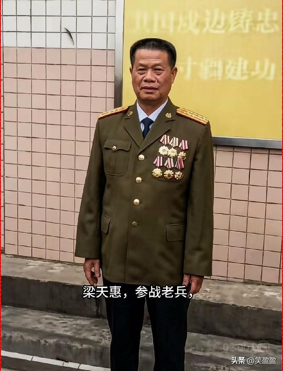 梁天惠，参战老兵，对越自卫反击战中的‌一级战斗英雄。
在法卡山最危急的时刻，他主
