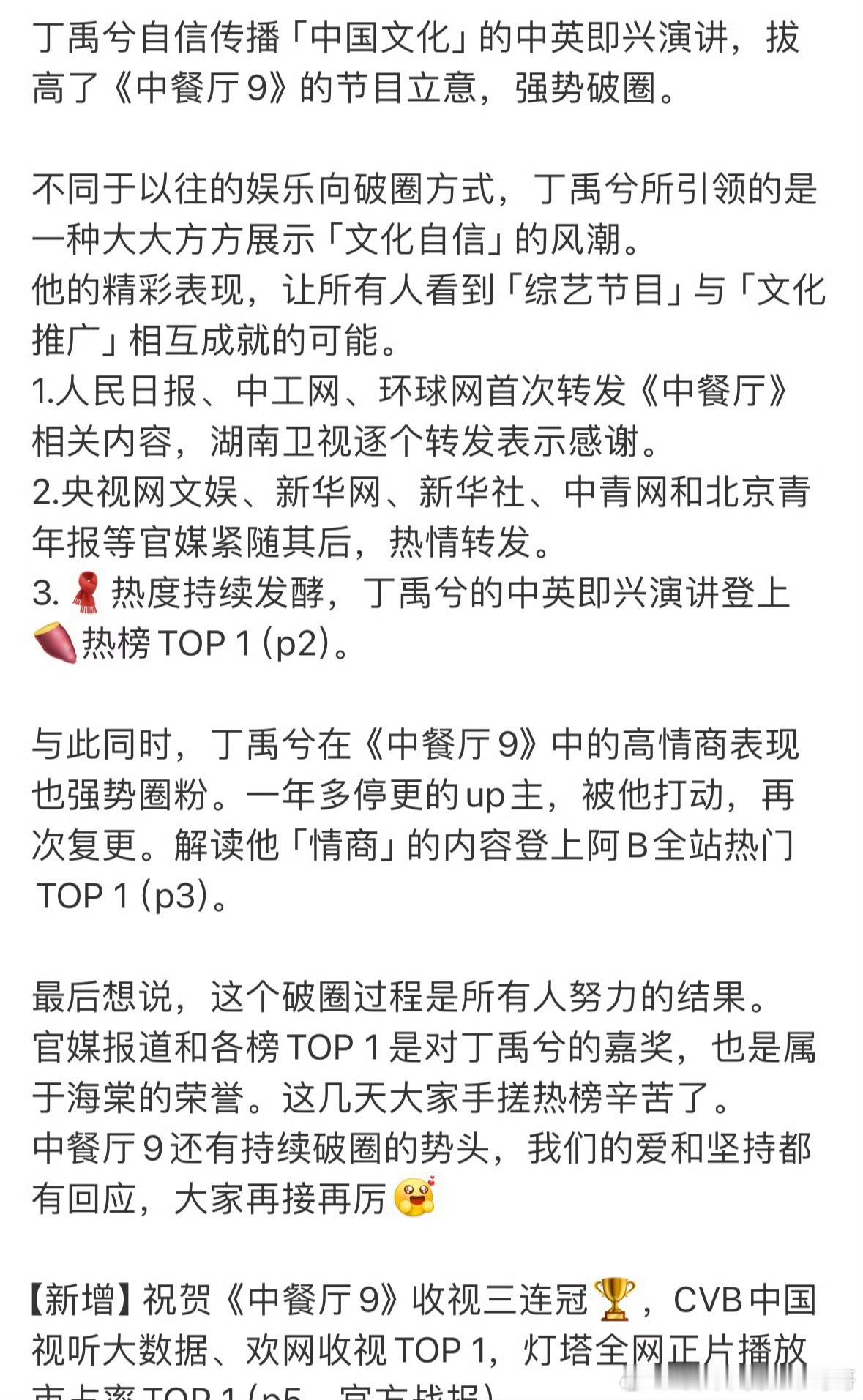 丁禹兮带领中餐厅9强势图榜破圈，这也是人民日报第一次报到中餐厅🐮 ​​​