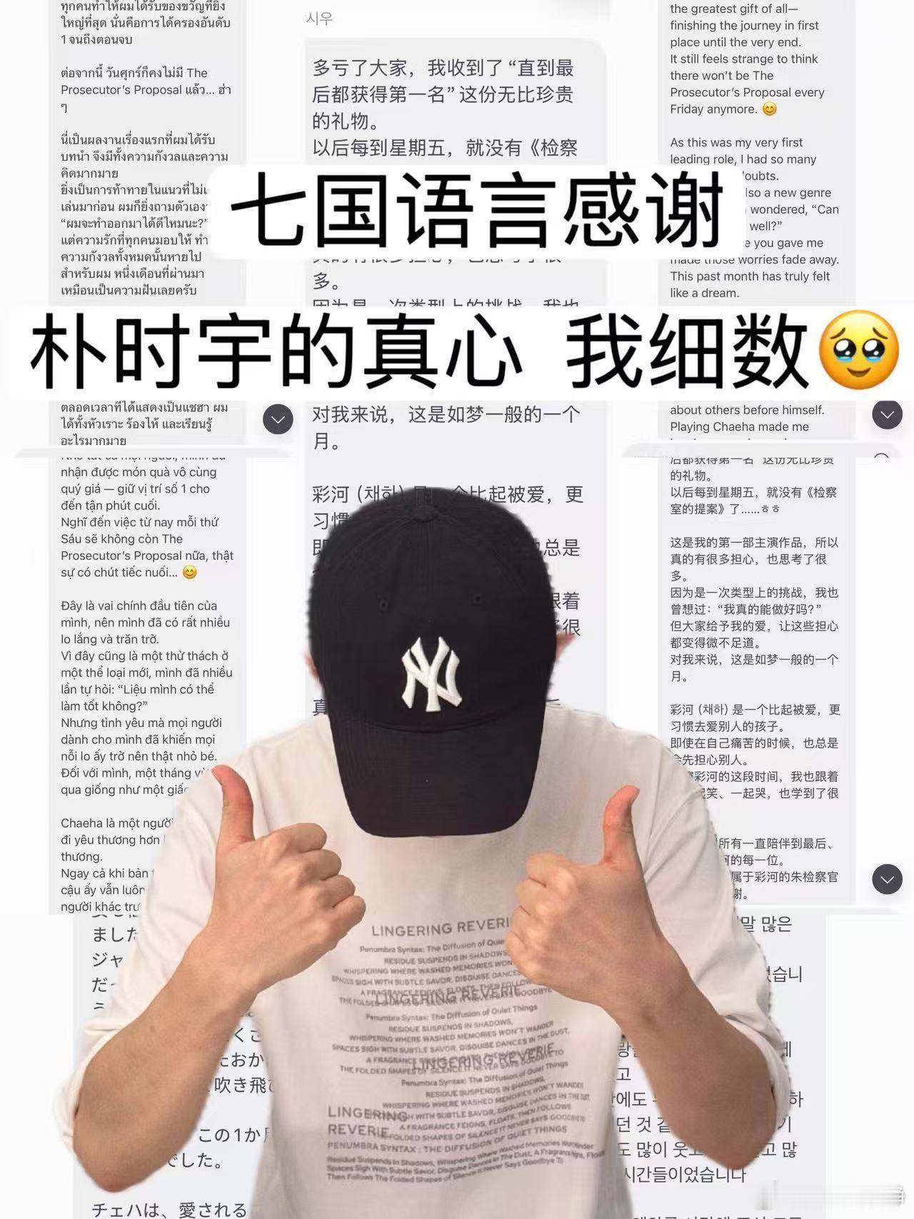 朴时宇编辑文案语言努力：作为韩国人在不熟悉中文的情况下坚持用中文与粉丝沟通，曾因
