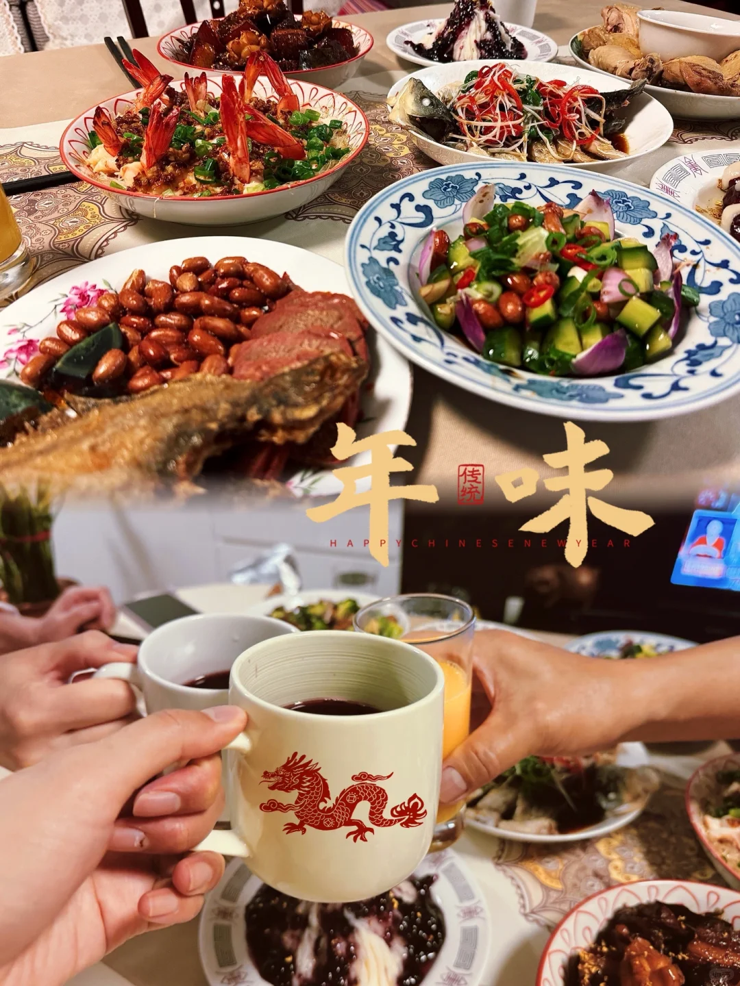 年夜饭🧧团团圆圆过大年