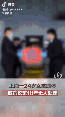 上海，一24岁女孩遗体被父亲送到殡仪馆，没想到18多年后，遗体一直未火化，也没人