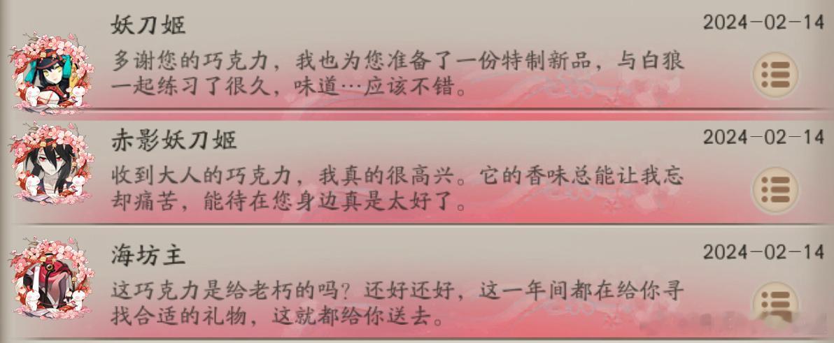 #阴阳师手游[超话]# 【式神情人节巧克力回信征集】情人节式神留言收集虽迟但到[