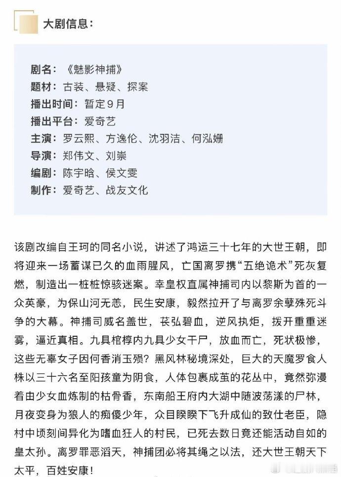 魅影神捕播前招商 罗云熙《魅影神捕》播前招商了，暂定9月，期待黎斯~魅影神捕暂定