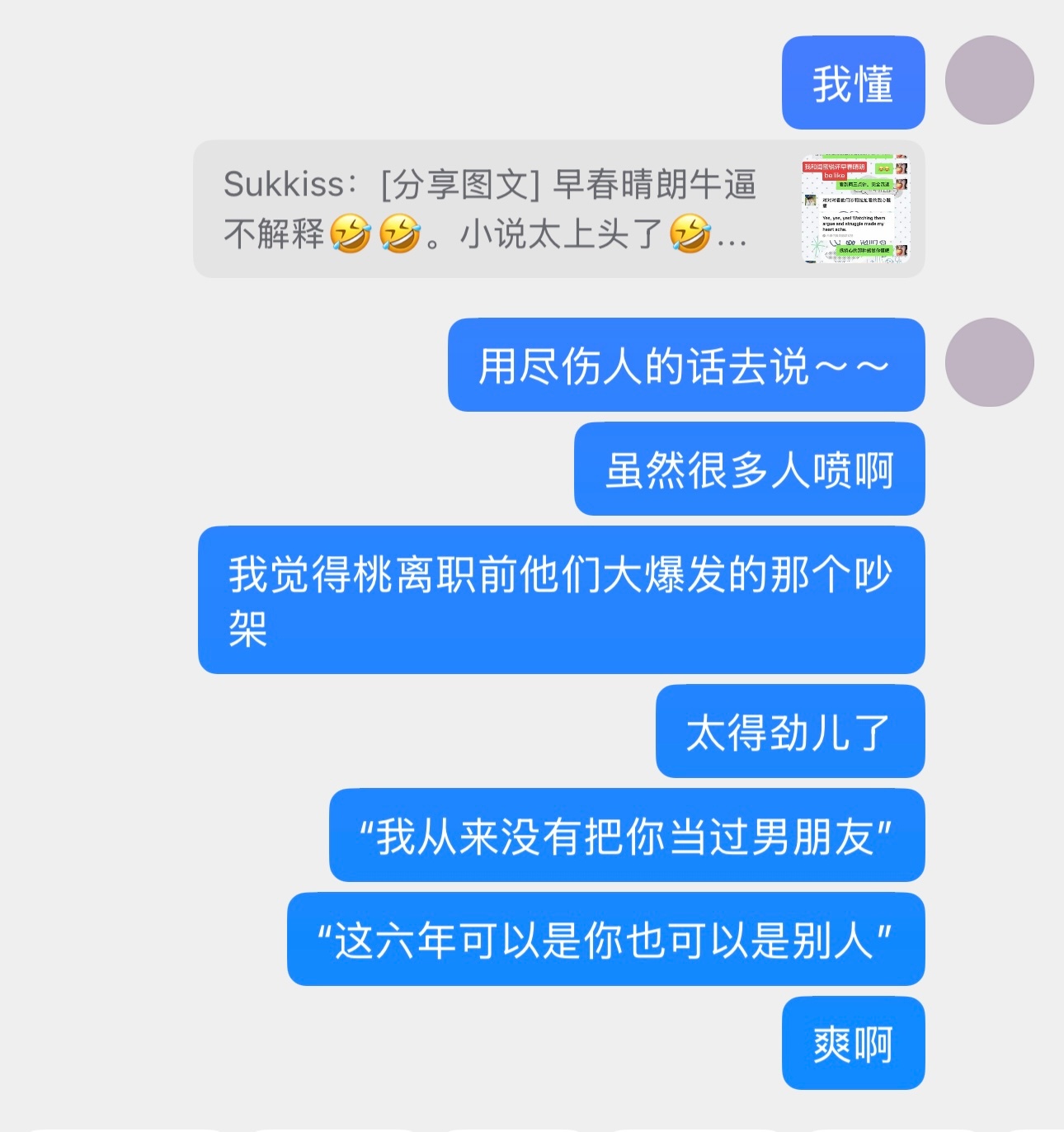 脑子里闪过一些我怀念的是争吵以后还是想要爱你的冲动～～用尽伤人的话去说～～都没想