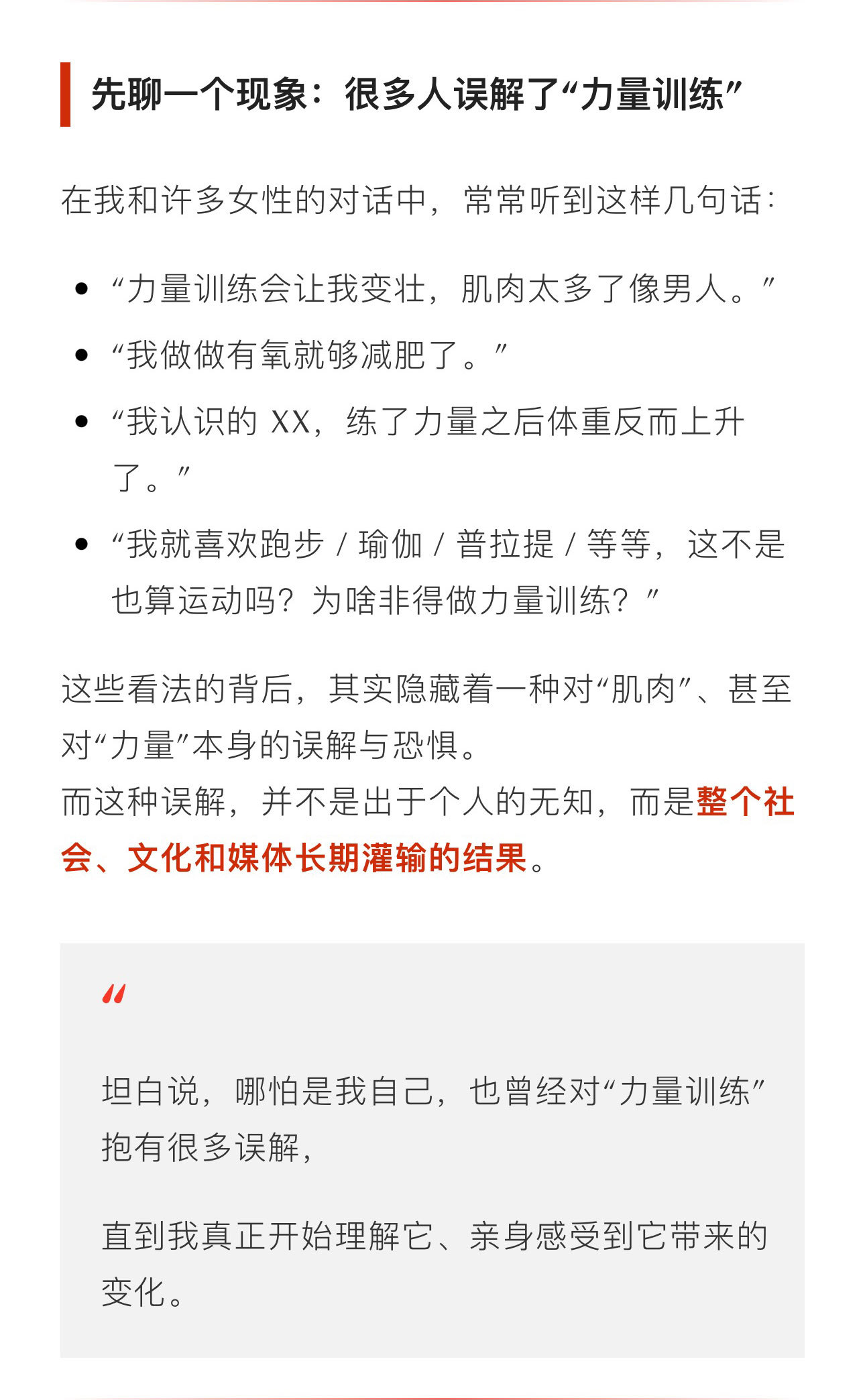 力量训练是女性的王牌 之前我们讲了女性为什么不应该空腹有氧，今天继续分享董老师的