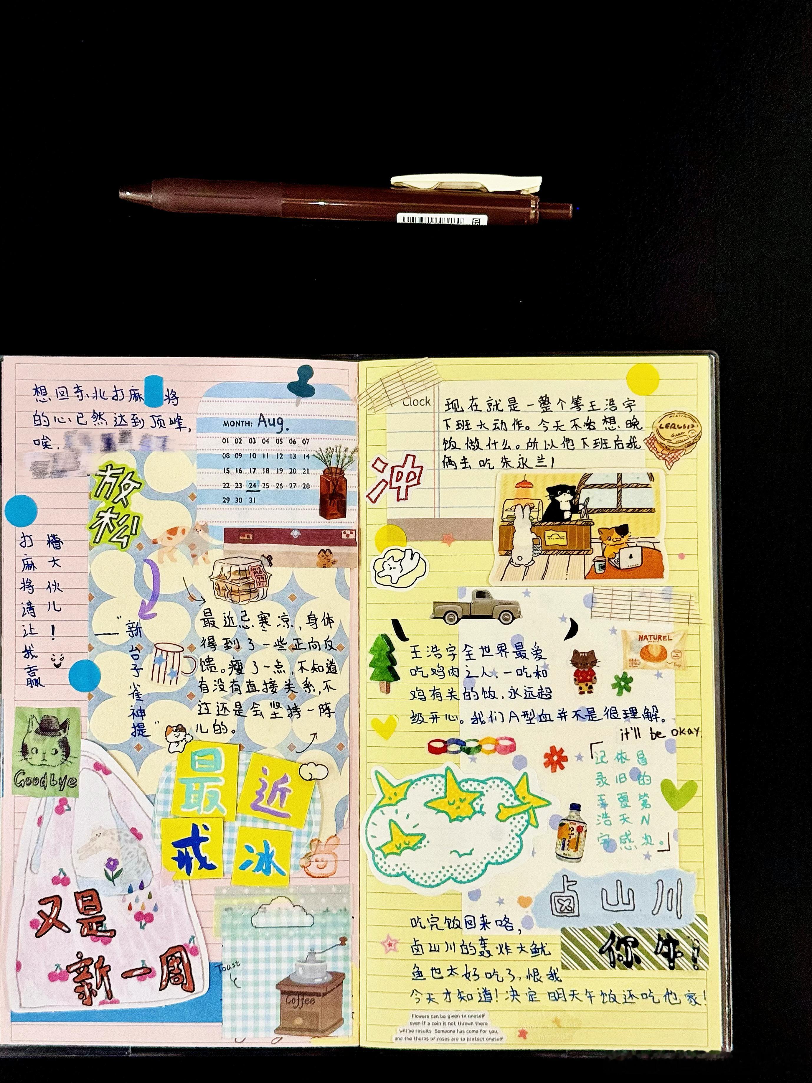 手帐 今天 