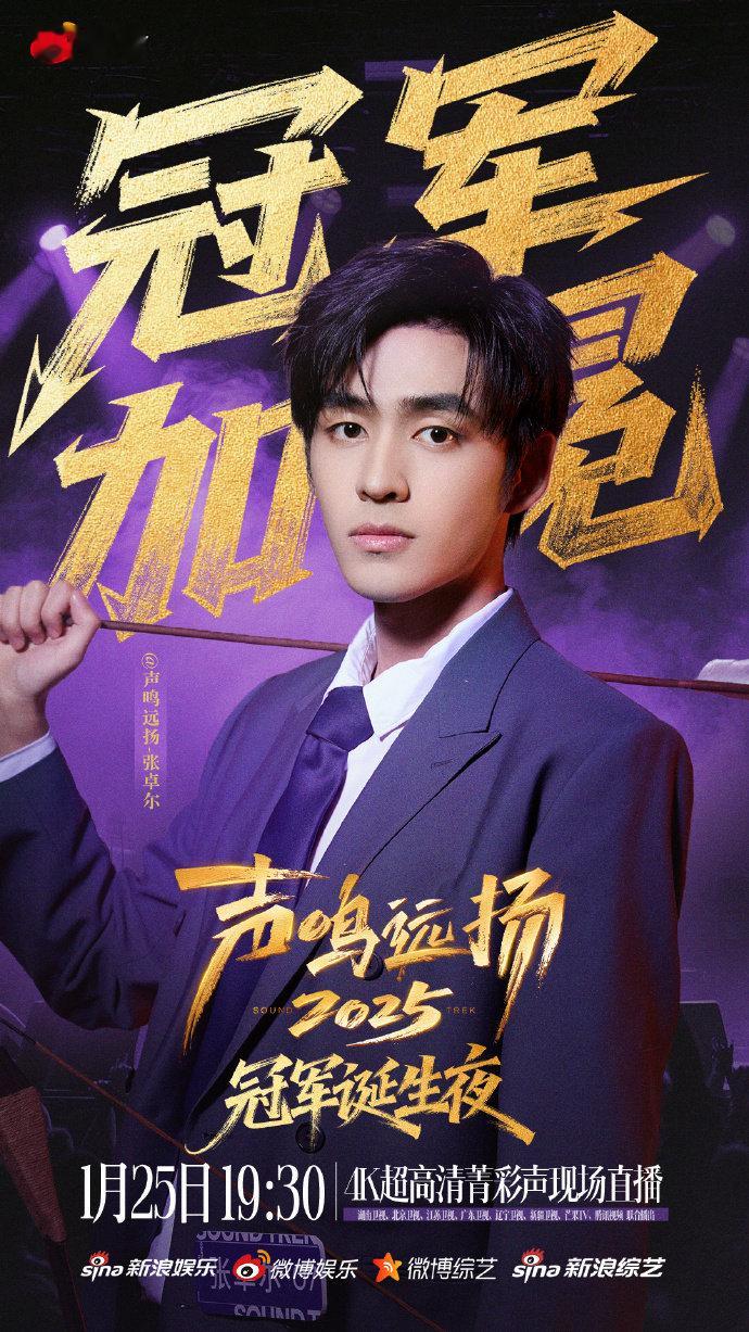 声鸣远扬冠军赛有评审帮唱冠军赛玩这么大！评审亲自下场帮唱，萨顶顶尚雯婕阿云嘎和选