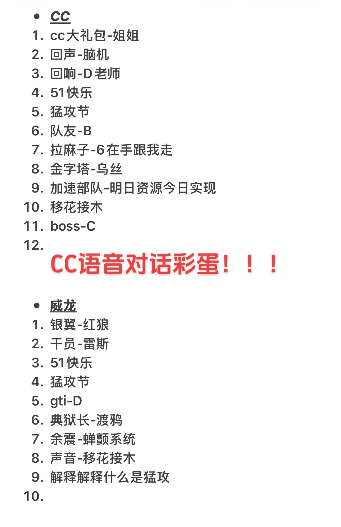 CC语音对话彩蛋，欢迎补充！！