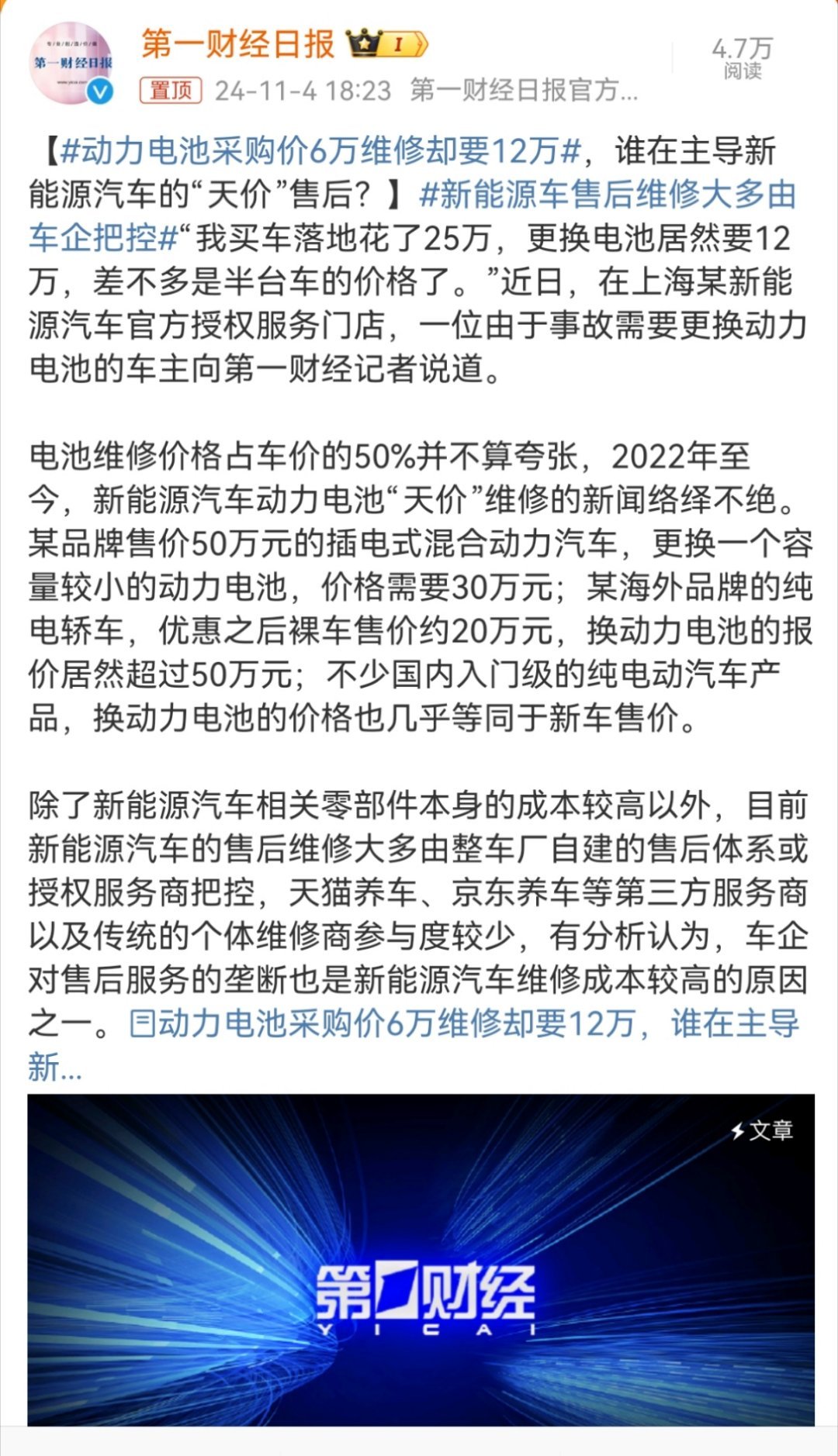 #动力电池采购价6万维修却要12万# 新车落地价25万，电池维修12万，还不如换