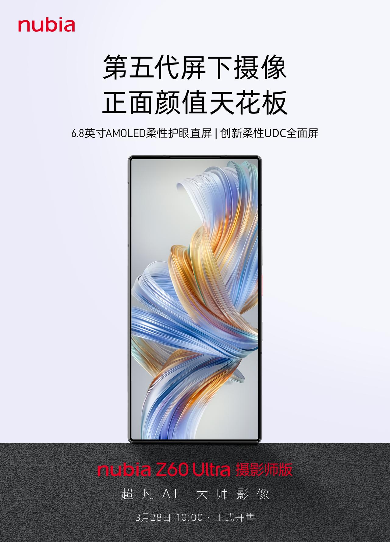 【努比亚Z60 Ultra摄影师版公布】今天，努比亚官方微博宣布，努比亚Z60 